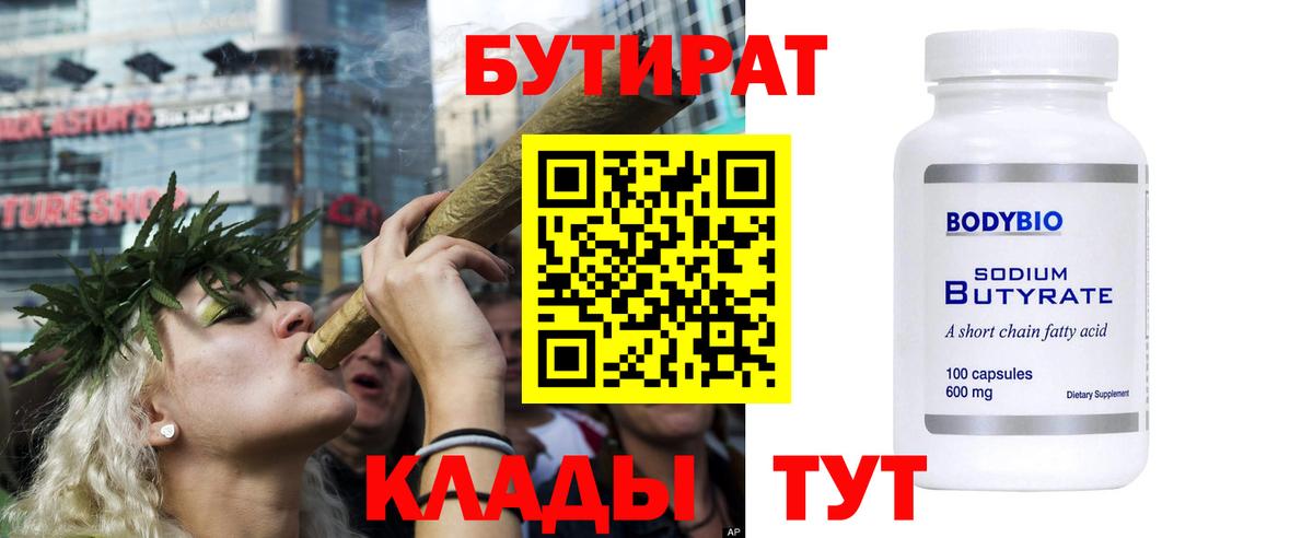 Бутират бутик  Вход с VPN  Нальчик 
