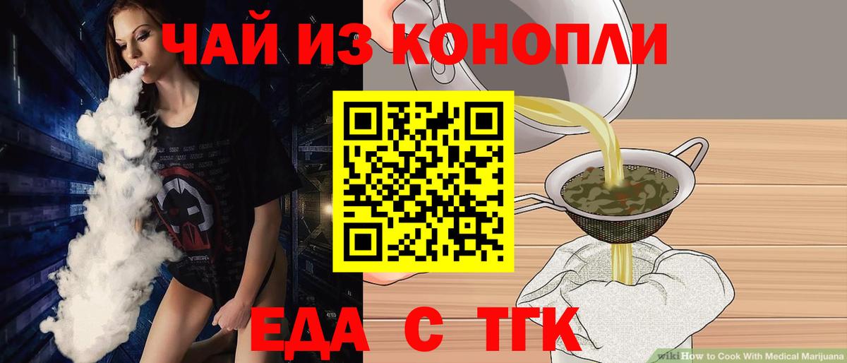 Еда ТГК марихуана  Вход с VPN  Нальчик 