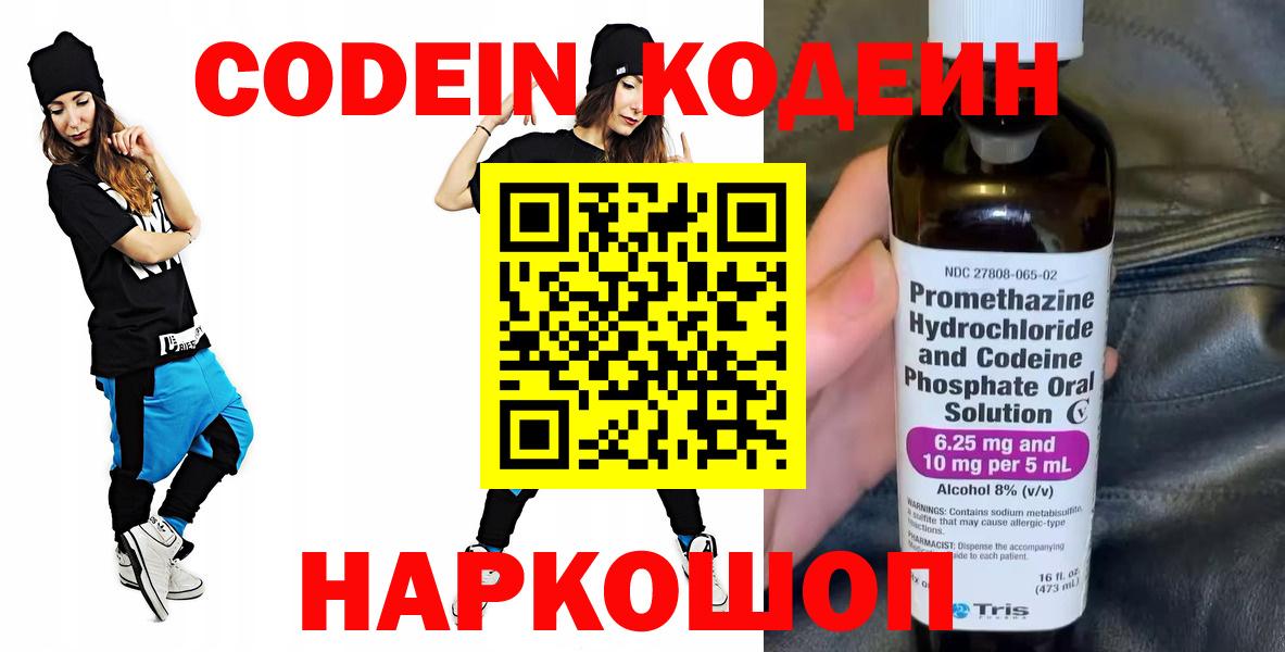 Нальчик  Кодеиновый сироп Lean Purple Drank  Вход с VPN  Кодеин Purple Drank 