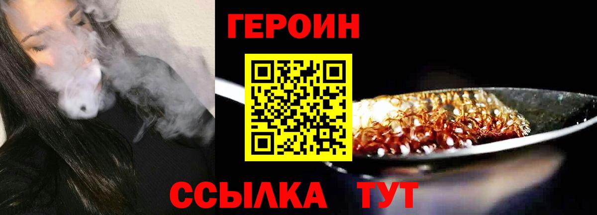 ГЕРОИН  ГЕРОИН VHQ  Вход с VPN  Нальчик 