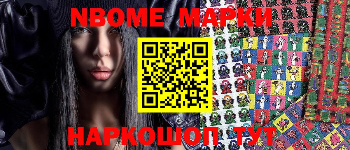 Марки N-bome 1,5мг Нальчик